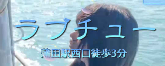ラブチュー