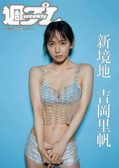 吉岡里帆