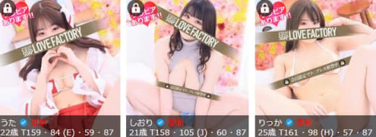 ラブファクトリー