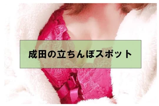 立ちんぼスポット！
