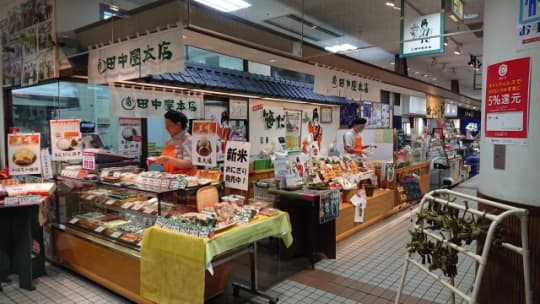 ふるさと村の田中屋本店