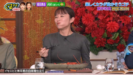 堀田真由 おっぱい