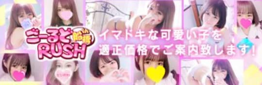 ごーるどRUSH