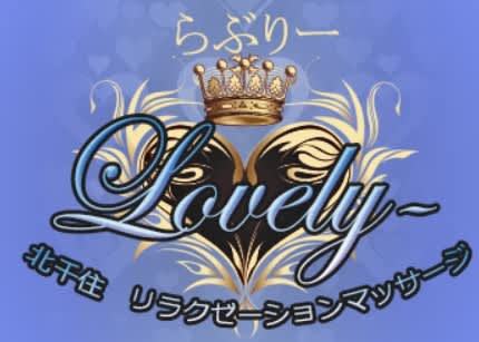 らぶりー