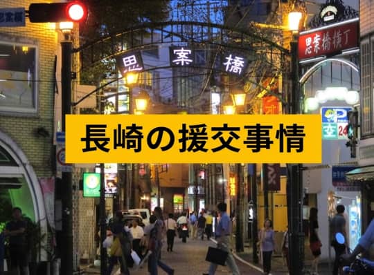 長崎の繁華街