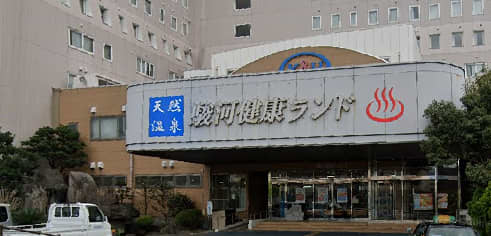 駿河健康ランド