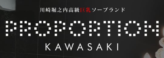 プロポーション