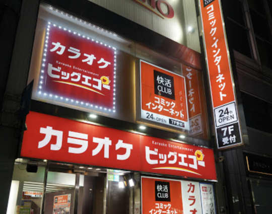 快活CLUB 上野広小路店