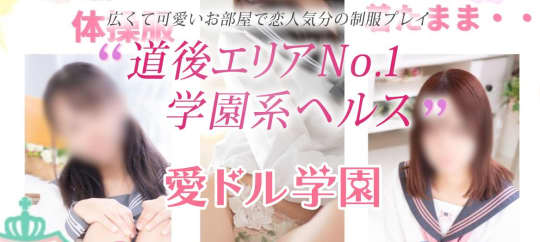 愛ドル学園