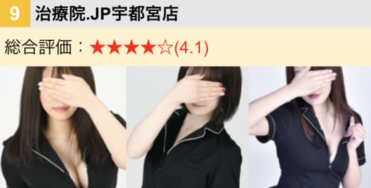 治療院.JP宇都宮店