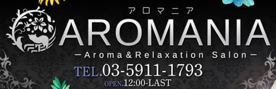 AROMANIA_HPトップ