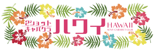 ハワイ