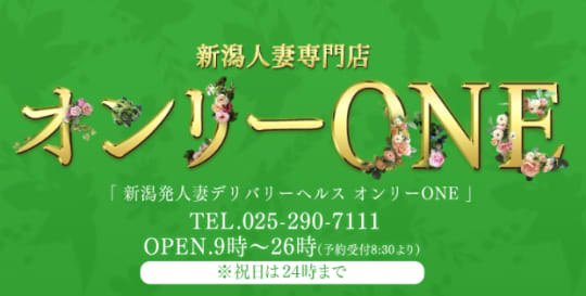 オンリーONE