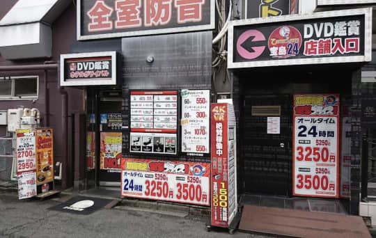 宝島24 大宮店