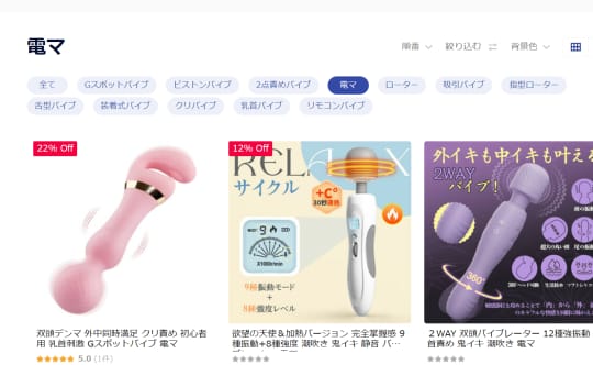 アダルトグッズの画像