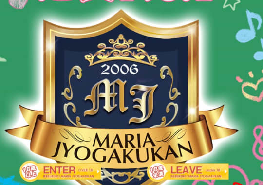マリア女学館