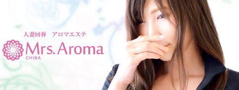 千葉ミセスアロマ_ロゴ