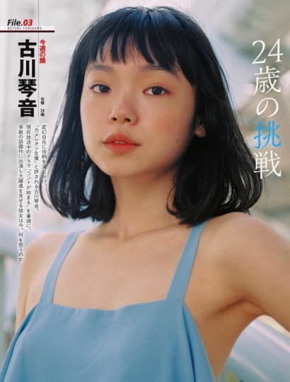 古川琴音 エロ