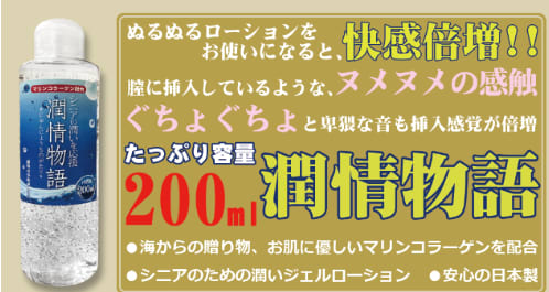 ぬるぬるローション