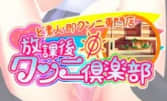 放課後クンニ俱楽部のTOP画像
