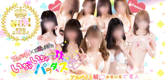 いちゃいちゃパラダイス