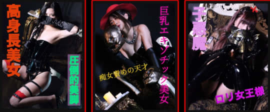 敗北の女王様