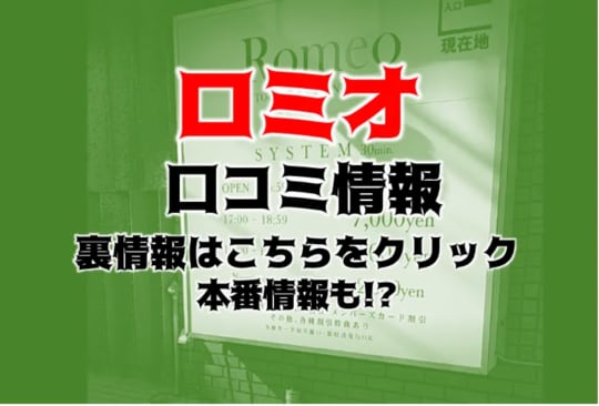 ロミオの紹介記事