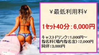 BEACH CLUBの料金表
