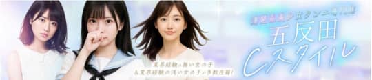 五反田C-スタイル