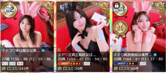 ドMなバニーちゃん名古屋中村店_女性一覧