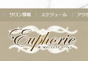 Euphorie(ユーフォリ)