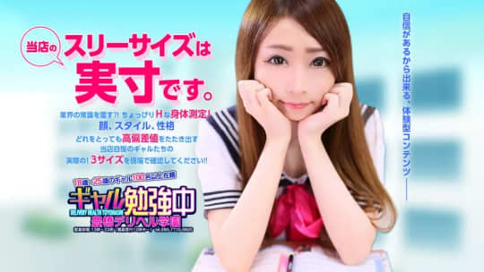 ⑥ギャル勉強中豊橋デリヘル学園