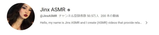 Jinx ASMRより
