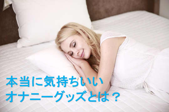 電動オナホとは