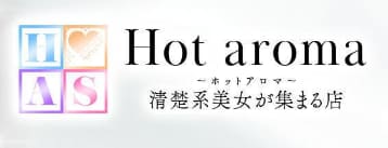 ホットアロマ