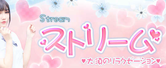 大須 ストリーム