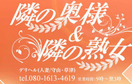 隣の奥様＆隣の熟女