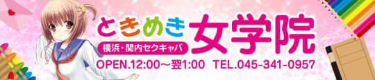 セクキャバ
