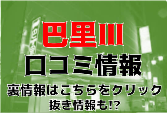 巴里Ⅲ