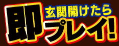 ブラボーのTOP画像