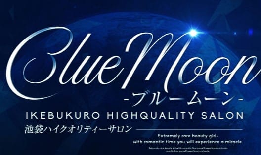 ブルームーン