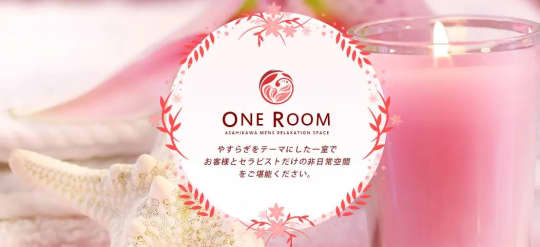 ONEROOM(ワンルーム)