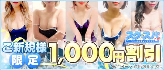 スクスパのHP画像