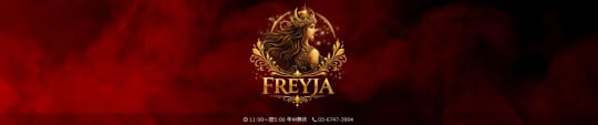 FREYJA(フレイヤ)