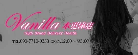 Vanilla木更津店