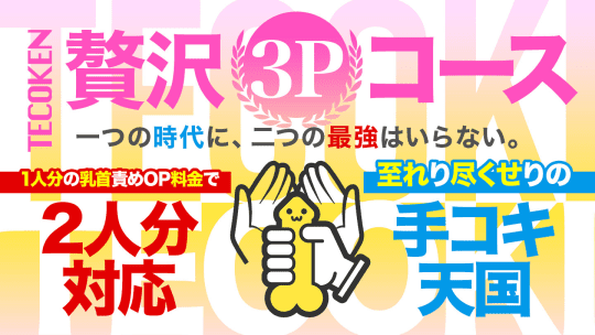 ピンサロ 手コキ オナクラ 違い