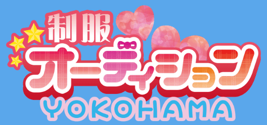 横浜制服オーディションのロゴ