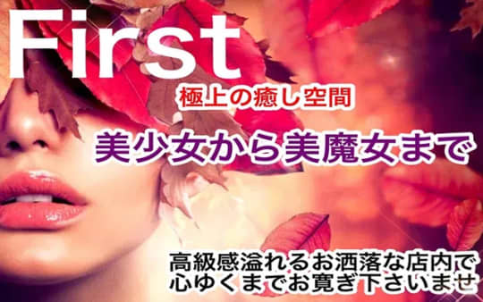 ファーストのHP画像