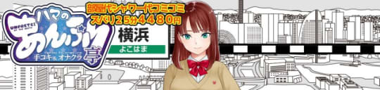 ハマのあんぷり亭