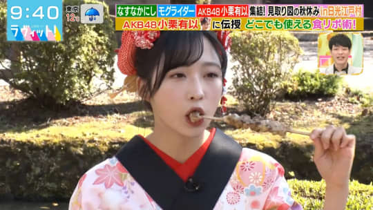 小栗有以 エロ